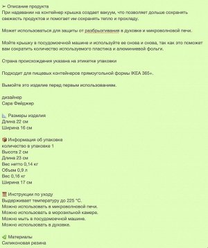IKEA 365+, Крышка прямоугольная/силиконовая