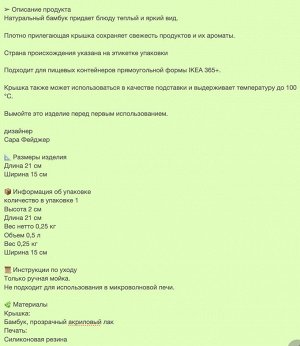 IKEA 365+, Крышка прямоугольная/бамбуковая