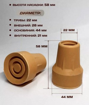 Наконечник для костылей и тростей, резиновый, диаметр 22мм, 1шт