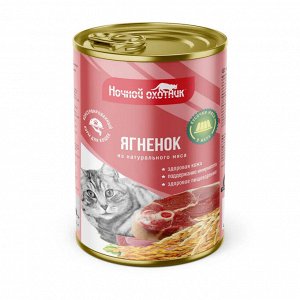 Консервированный корм для кошек "Ночной охотник"  Ягненок в желе ж/б 415 гр. 1/20