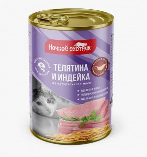 Консервированный корм для кошек "Ночной охотник"  Телятина/индейка в соусе ж/б 415 гр. 1/20