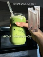 Матча чай с коллагеном