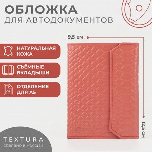 Обложка для автодокументов на кнопке, натуральная кожа, цвет чайной розы
