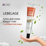 Крем для век антивозрастной с экстрактом икры