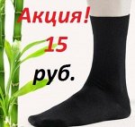 Мужские носки от 14 рублей