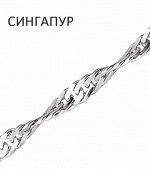 Цепь Сингапур