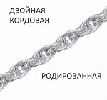 Цепь Кордовая двойная родированная