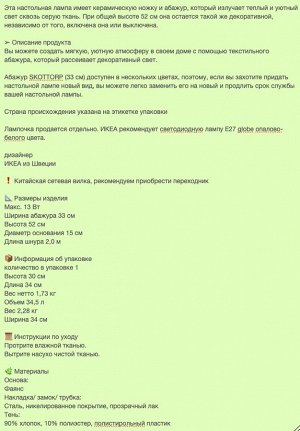 SNÖBYAR, Настольная лампа, серо-бирюзовая керамика/серый, 52 см