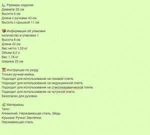 FINMAT, Сотейник с крышкой, медь/нержавеющая сталь, 25 см
