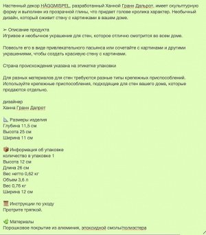HÄGGMISPEL, Настенное украшение, кролик /цвет латуни, 25 см