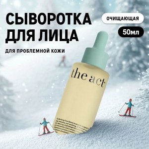 The Act Labs. Сыворотка для лица очищающая, для проблемной кожи, 50 мл