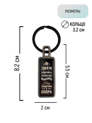 Брелок С Вашей гравировкой