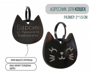 Жетон для кошек с индивидуальной гравировкой