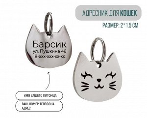 Жетон для кошек с индивидуальной гравировкой