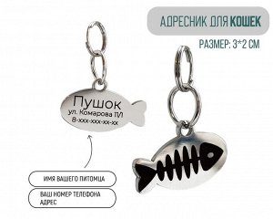 Жетон для кошек с индивидуальной гравировкой