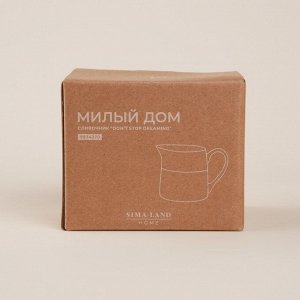 Молочник SL Home «Милый дом», 200 мл, фарфор, белый