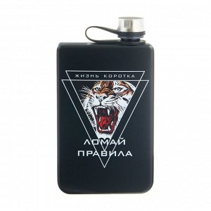 Фляжка для алкоголя "Жизнь коротка. Ломай правила", нержавеющая сталь, 270 мл, 9 oz