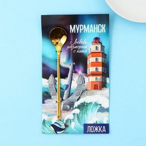 Ложка с подвесом «Мурманск», 2.7?14.8 см