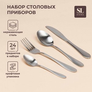 Набор столовых приборов из нержавеющей стали SL Home «Классик», 24 предмета, в коробке, цвет серебряный