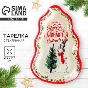 Тарелка плоская новогодняя «Мечтай», 13.4x20.5 см