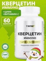 1WIN. КВЕРЦЕТИН с цинком и витамином С - быстро поднимает иммунитет, надежно защищает от вирусов и аллергии при цветении