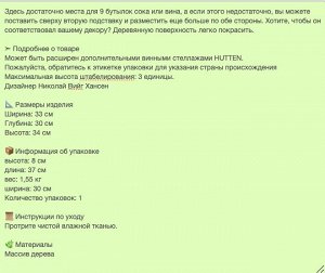 HUTTEN, Подставка для 9 бутылок, массив дерева