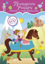 Книга с наклейками