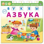 Обучающий игровой тренажер