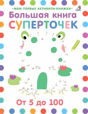 Мои первые активити-книжки