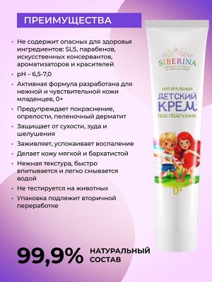 Натуральный детский крем под подгузник