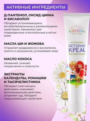 Натуральный детский крем под подгузник
