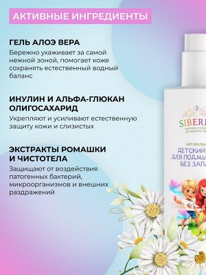 Натуральный детский гель для подмывания "Без запаха"