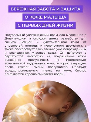 Натуральный детский крем под подгузник