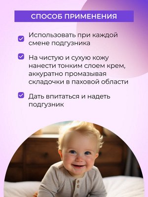 Натуральный детский крем под подгузник