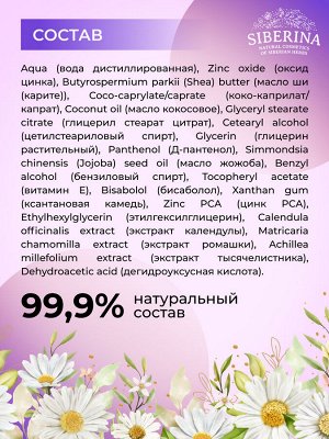 Натуральный детский крем под подгузник