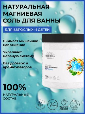 Натуральная магниевая соль для ванны