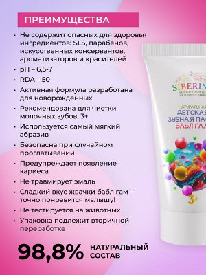 Натуральная детская зубная паста "Бабл гам"