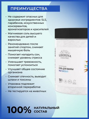 Натуральная магниевая соль для ванны