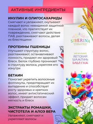 Натуральный детский шампунь для волос "Бабл гам"