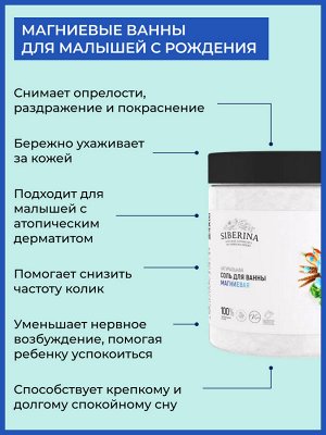 Натуральная магниевая соль для ванны