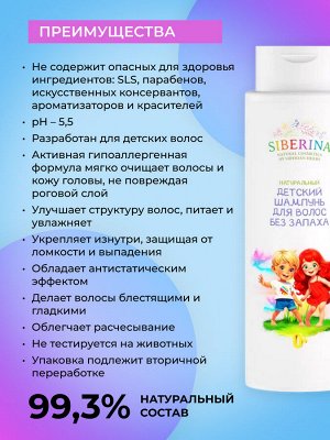 Натуральный детский шампунь для волос "Без запаха" 400 мл