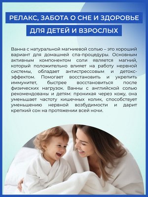 Натуральная магниевая соль для ванны