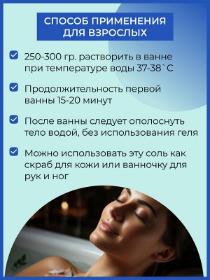 Натуральная магниевая соль для ванны