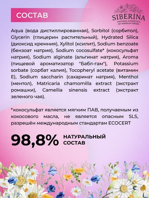 Натуральная детская зубная паста "Бабл гам"