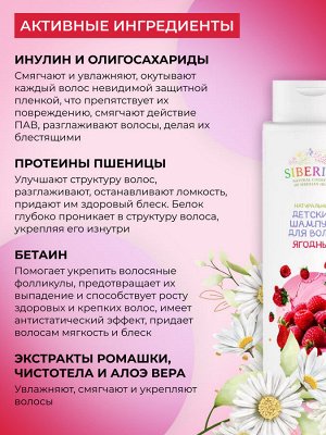 Натуральный детский шампунь для волос "Ягодный"