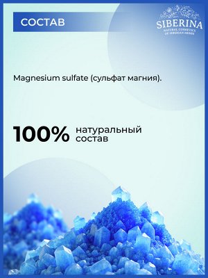 Натуральная магниевая соль для ванны