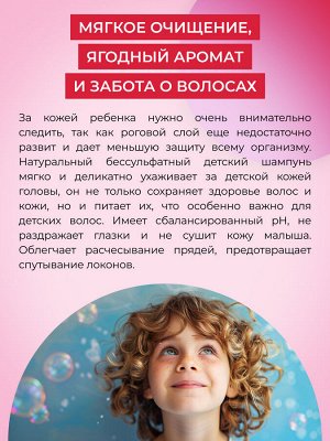 Натуральный детский шампунь для волос "Ягодный"