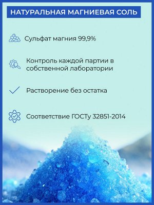 Натуральная магниевая соль для ванны