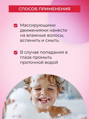Натуральный детский шампунь для волос "Ягодный"