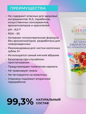 Натуральная детская зубная паста "Без ароматизаторов"